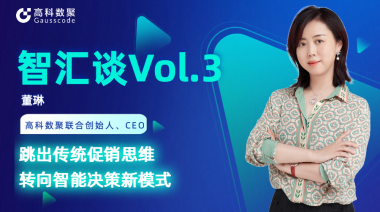 中国汽车报专访 | mile米乐集团联合创始人、CEO董琳：跳出传统促销思维，转向智能决策新模式
